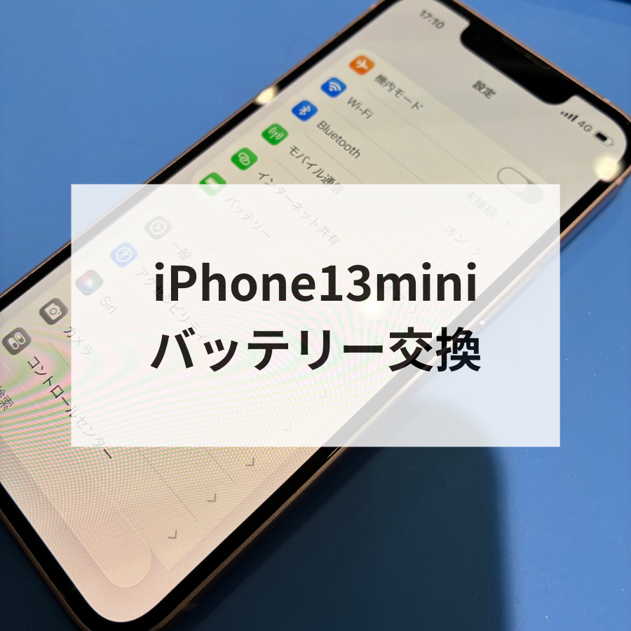 📱 iPhone13 mini バッテリー交換修理｜起動しない状態から復活！ スマホ修理工房天神地下街店